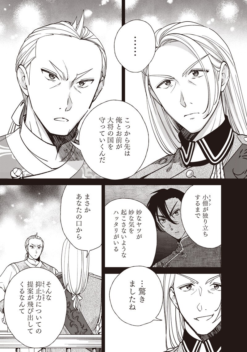 Koutei no Mago ni Tensei suru Koutei Chapter 62.2 6ページ