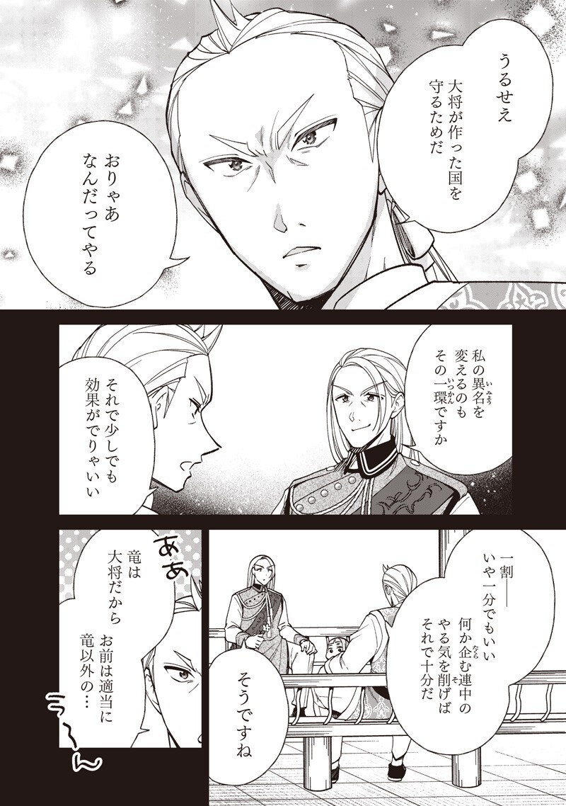 Koutei no Mago ni Tensei suru Koutei Chapter 62.2 7ページ