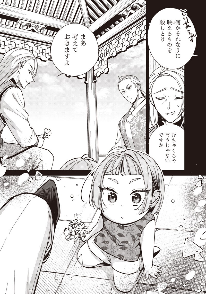 Koutei no Mago ni Tensei suru Koutei Chapter 62.2 8ページ