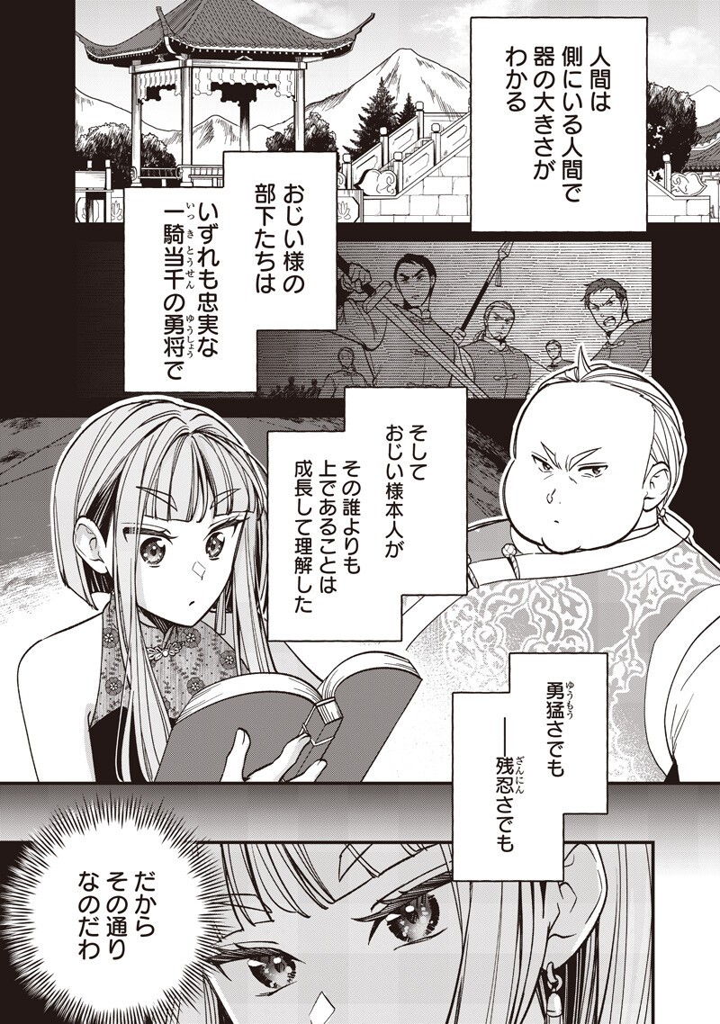 Koutei no Mago ni Tensei suru Koutei Chapter 62.2 9ページ