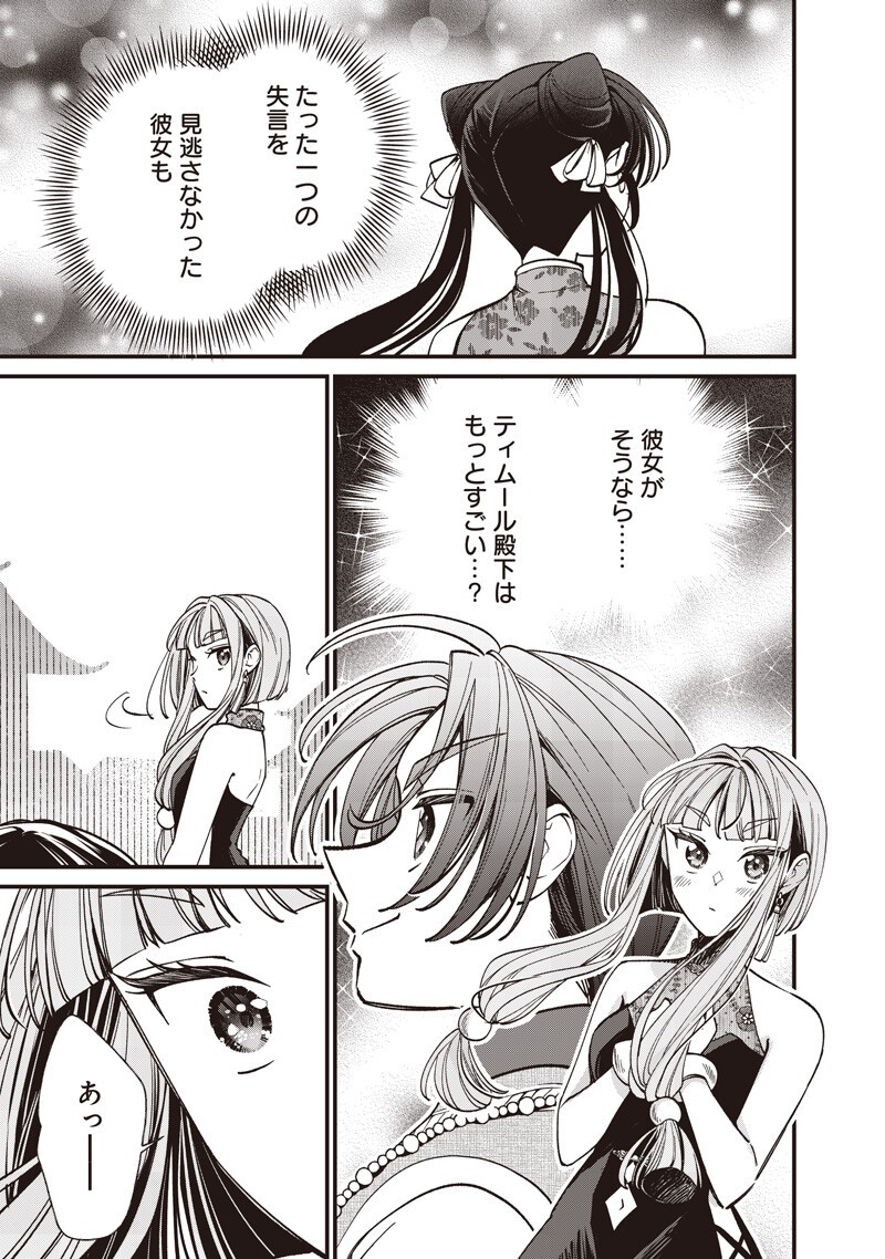 Koutei no Mago ni Tensei suru Koutei Chapter 62.2 10ページ