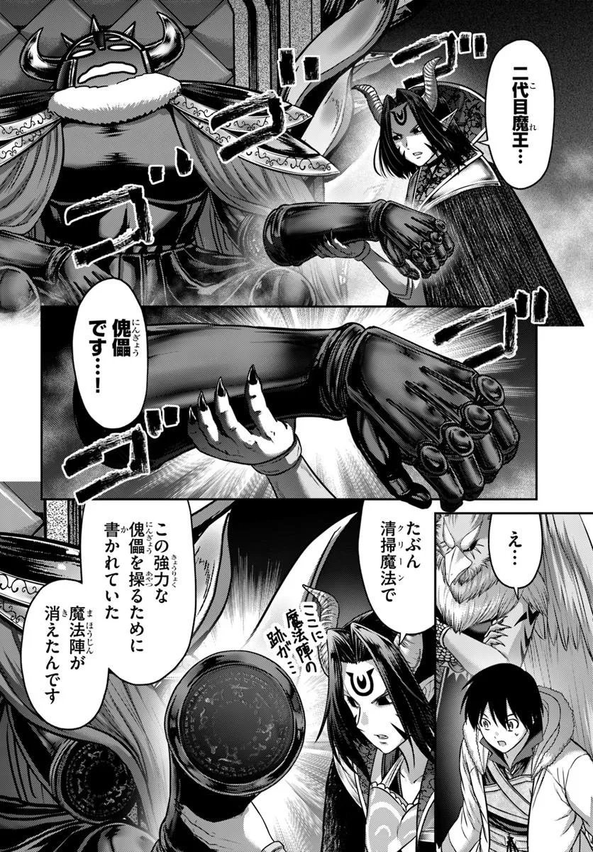 Osananajimi no S-kyuu Party kara Tsuihousareta Seijuutsukai. Bannou Shien Mahou to Nakama wo Fuyashite Saikyou e! Chapter 61.1 2ページ