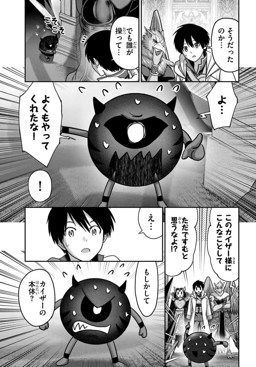 Osananajimi no S-kyuu Party kara Tsuihousareta Seijuutsukai. Bannou Shien Mahou to Nakama wo Fuyashite Saikyou e! Chapter 61.1 3ページ