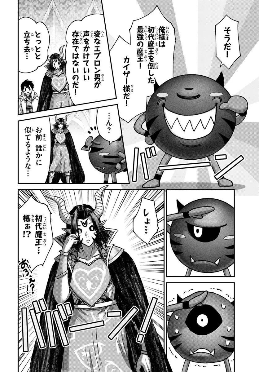 Osananajimi no S-kyuu Party kara Tsuihousareta Seijuutsukai. Bannou Shien Mahou to Nakama wo Fuyashite Saikyou e! Chapter 61.1 4ページ