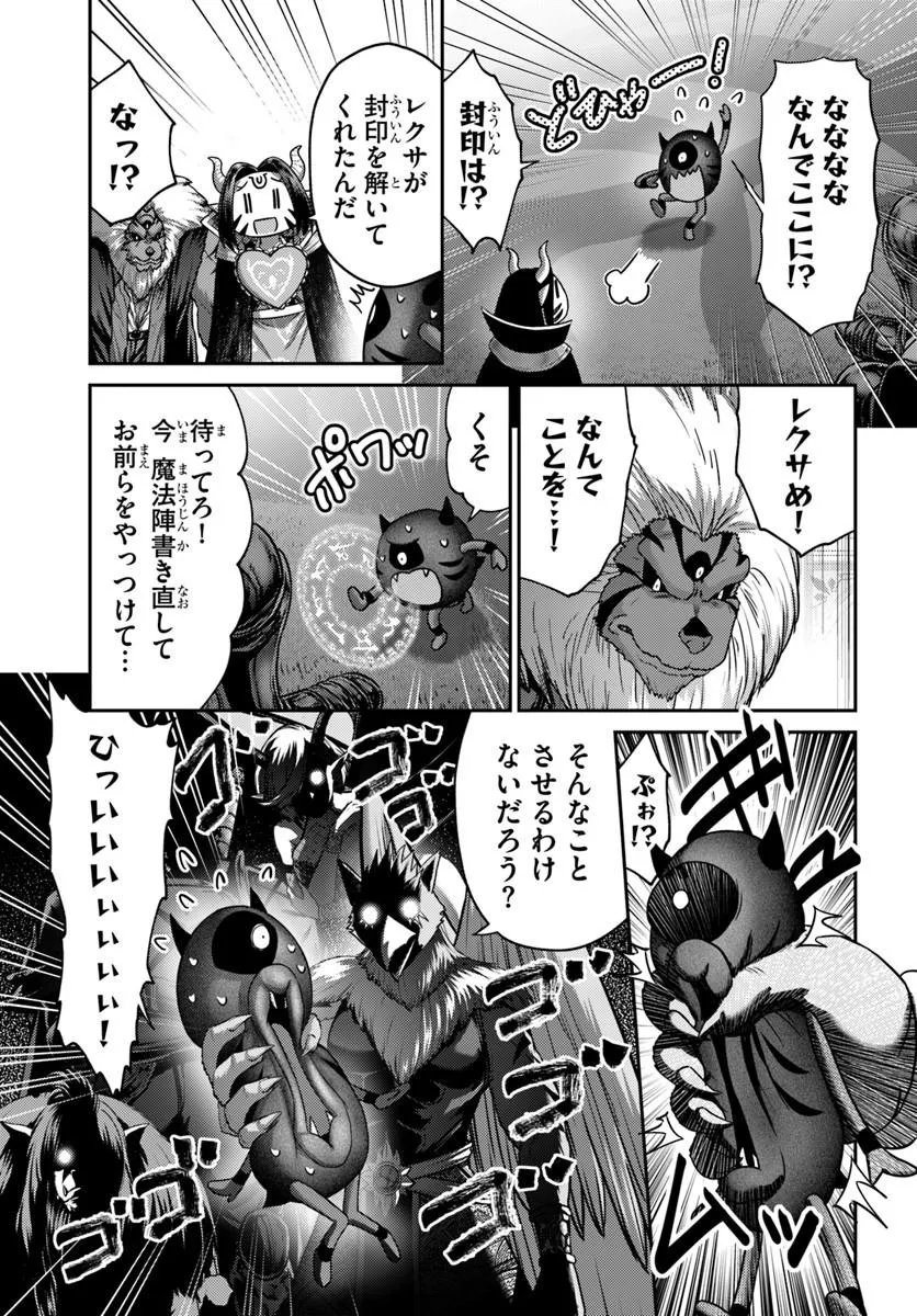 Osananajimi no S-kyuu Party kara Tsuihousareta Seijuutsukai. Bannou Shien Mahou to Nakama wo Fuyashite Saikyou e! Chapter 61.1 5ページ