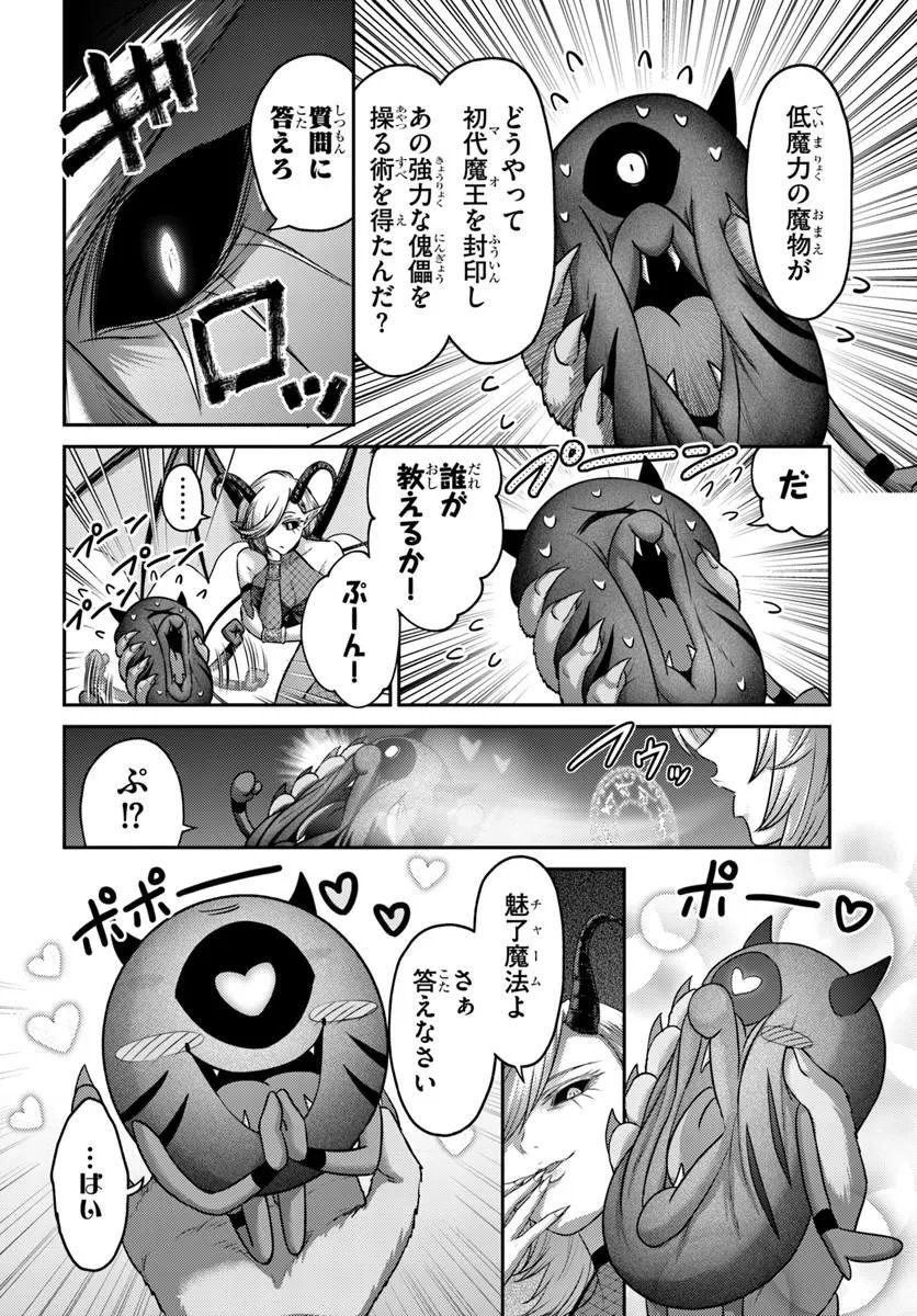 Osananajimi no S-kyuu Party kara Tsuihousareta Seijuutsukai. Bannou Shien Mahou to Nakama wo Fuyashite Saikyou e! Chapter 61.1 6ページ