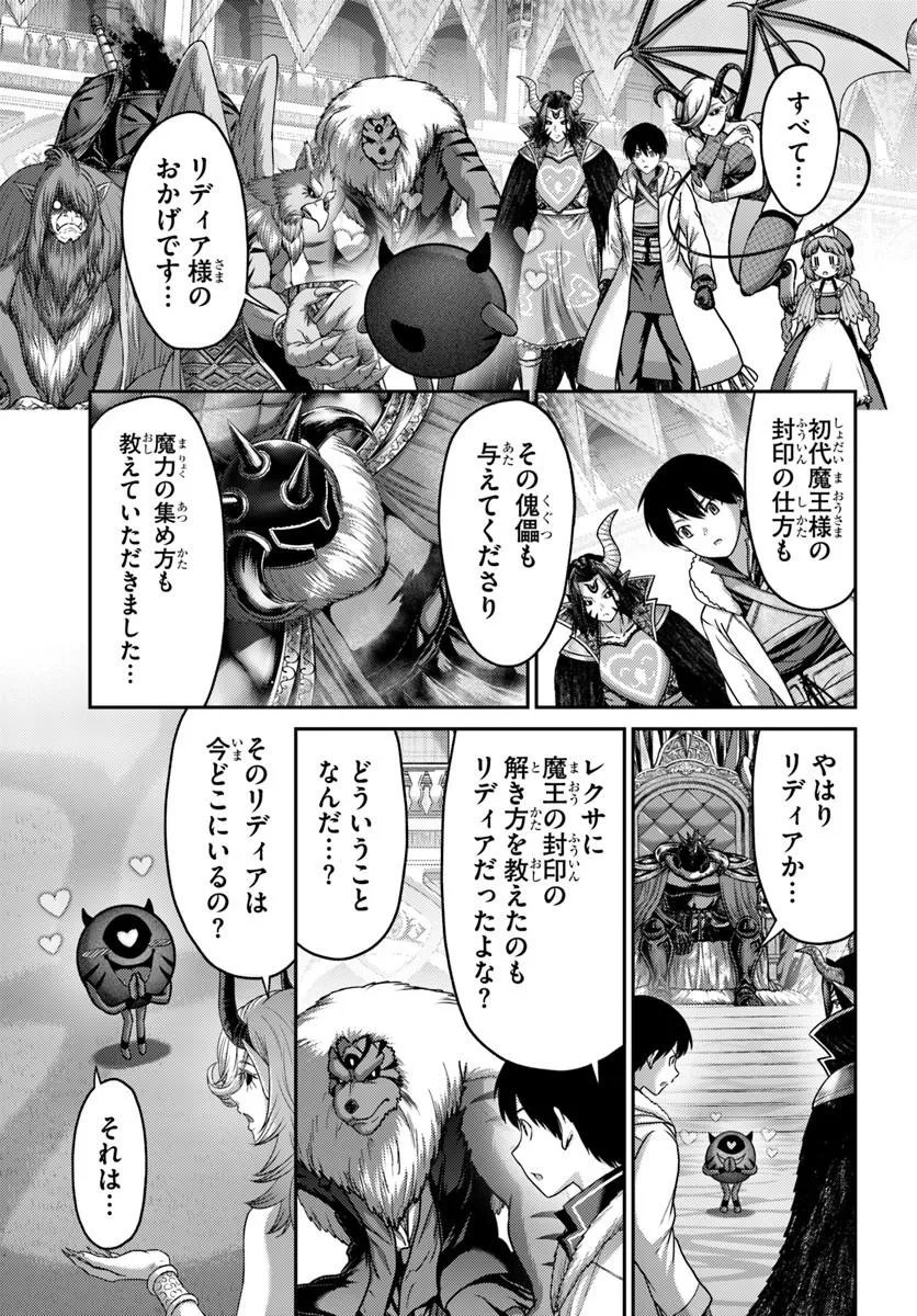 Osananajimi no S-kyuu Party kara Tsuihousareta Seijuutsukai. Bannou Shien Mahou to Nakama wo Fuyashite Saikyou e! Chapter 61.1 7ページ