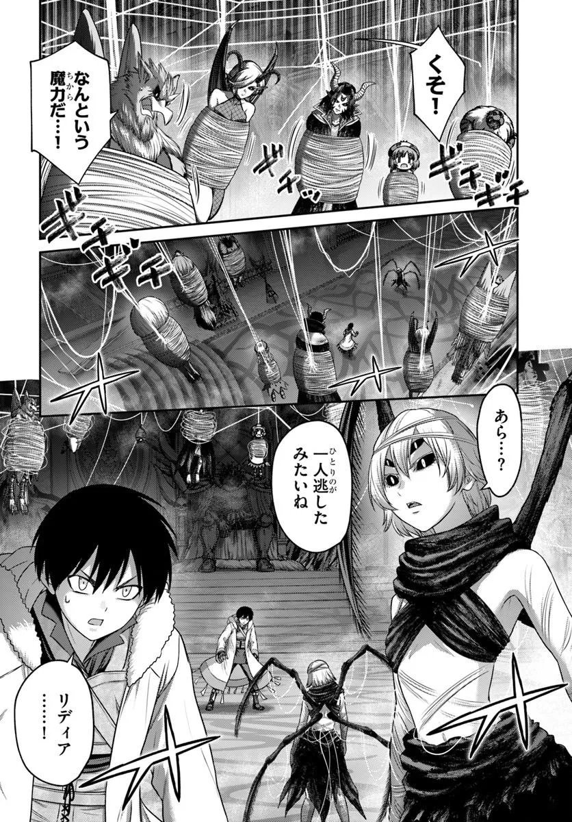 Osananajimi no S-kyuu Party kara Tsuihousareta Seijuutsukai. Bannou Shien Mahou to Nakama wo Fuyashite Saikyou e! Chapter 61.1 10ページ