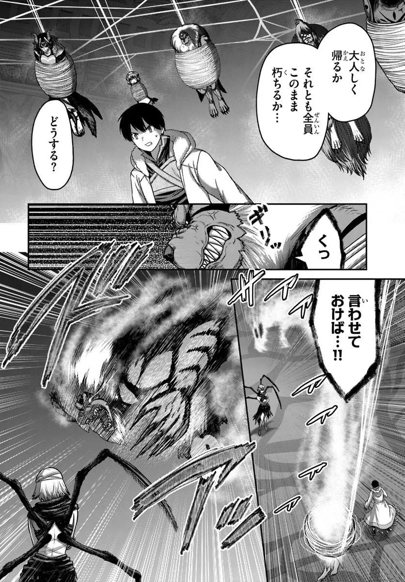 Osananajimi no S-kyuu Party kara Tsuihousareta Seijuutsukai. Bannou Shien Mahou to Nakama wo Fuyashite Saikyou e! Chapter 61.2 1ページ