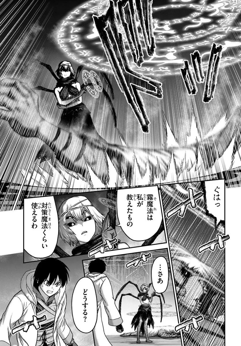 Osananajimi no S-kyuu Party kara Tsuihousareta Seijuutsukai. Bannou Shien Mahou to Nakama wo Fuyashite Saikyou e! Chapter 61.2 2ページ