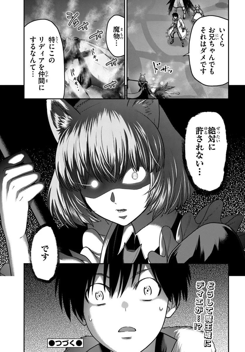 Osananajimi no S-kyuu Party kara Tsuihousareta Seijuutsukai. Bannou Shien Mahou to Nakama wo Fuyashite Saikyou e! Chapter 61.2 12ページ