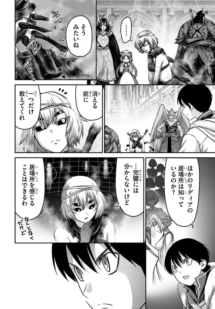 Osananajimi no S-kyuu Party kara Tsuihousareta Seijuutsukai. Bannou Shien Mahou to Nakama wo Fuyashite Saikyou e! Chapter 61.2 5ページ