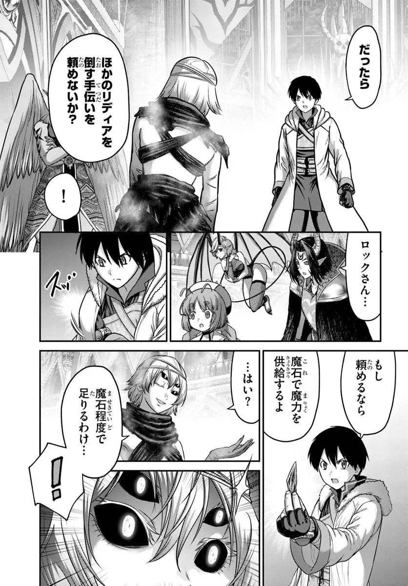 Osananajimi no S-kyuu Party kara Tsuihousareta Seijuutsukai. Bannou Shien Mahou to Nakama wo Fuyashite Saikyou e! Chapter 61.2 6ページ