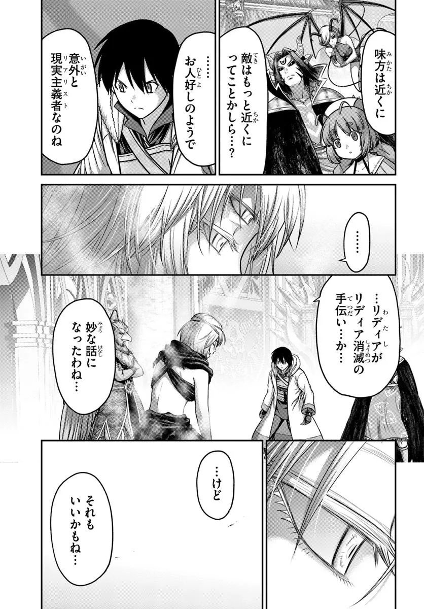 Osananajimi no S-kyuu Party kara Tsuihousareta Seijuutsukai. Bannou Shien Mahou to Nakama wo Fuyashite Saikyou e! Chapter 61.2 8ページ