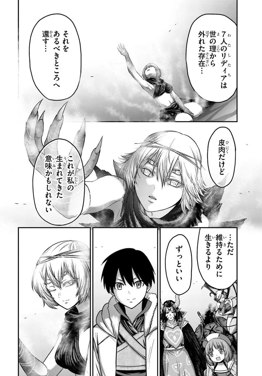 Osananajimi no S-kyuu Party kara Tsuihousareta Seijuutsukai. Bannou Shien Mahou to Nakama wo Fuyashite Saikyou e! Chapter 61.2 9ページ