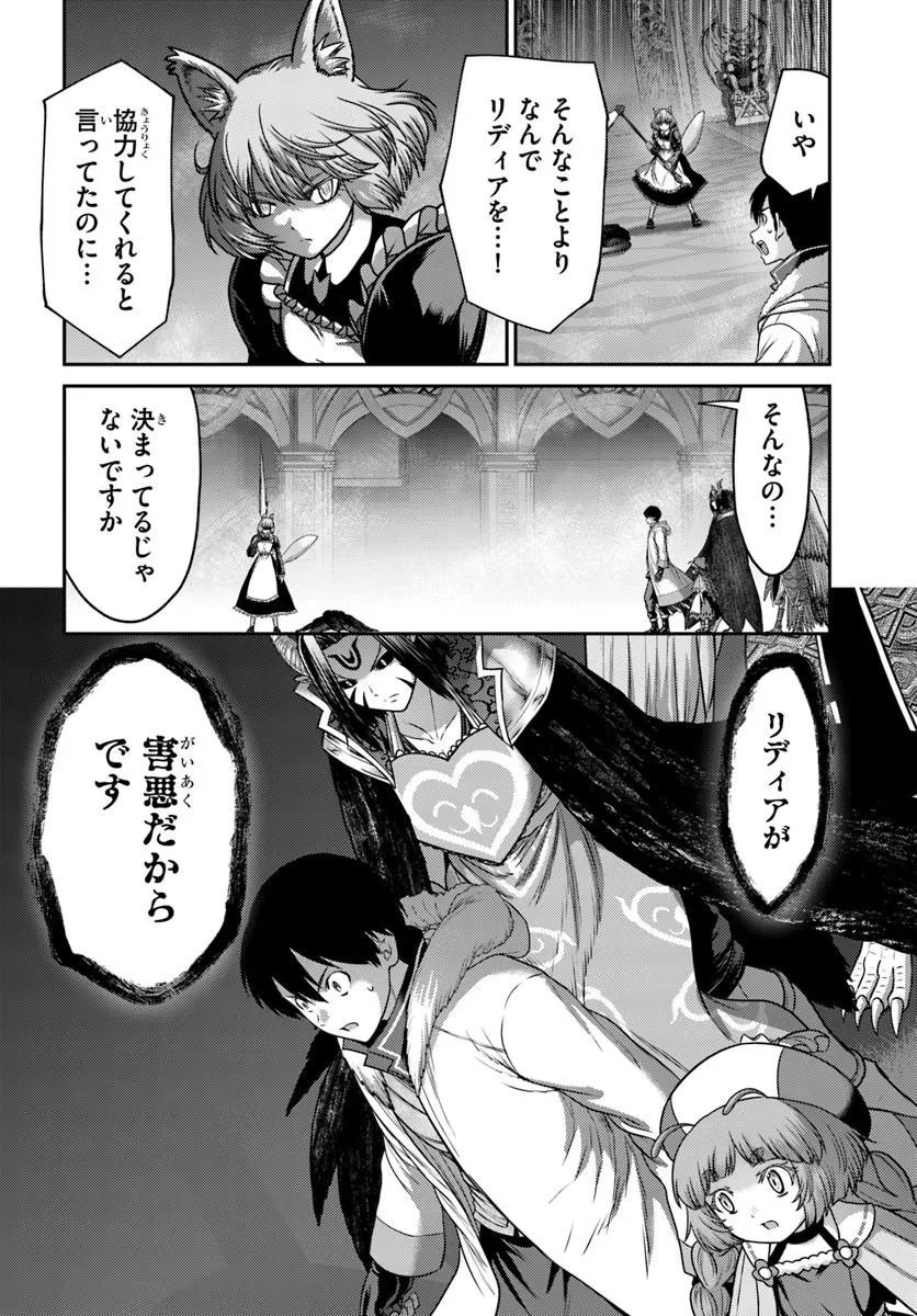 Osananajimi no S-kyuu Party kara Tsuihousareta Seijuutsukai. Bannou Shien Mahou to Nakama wo Fuyashite Saikyou e! Chapter 62.1 2ページ
