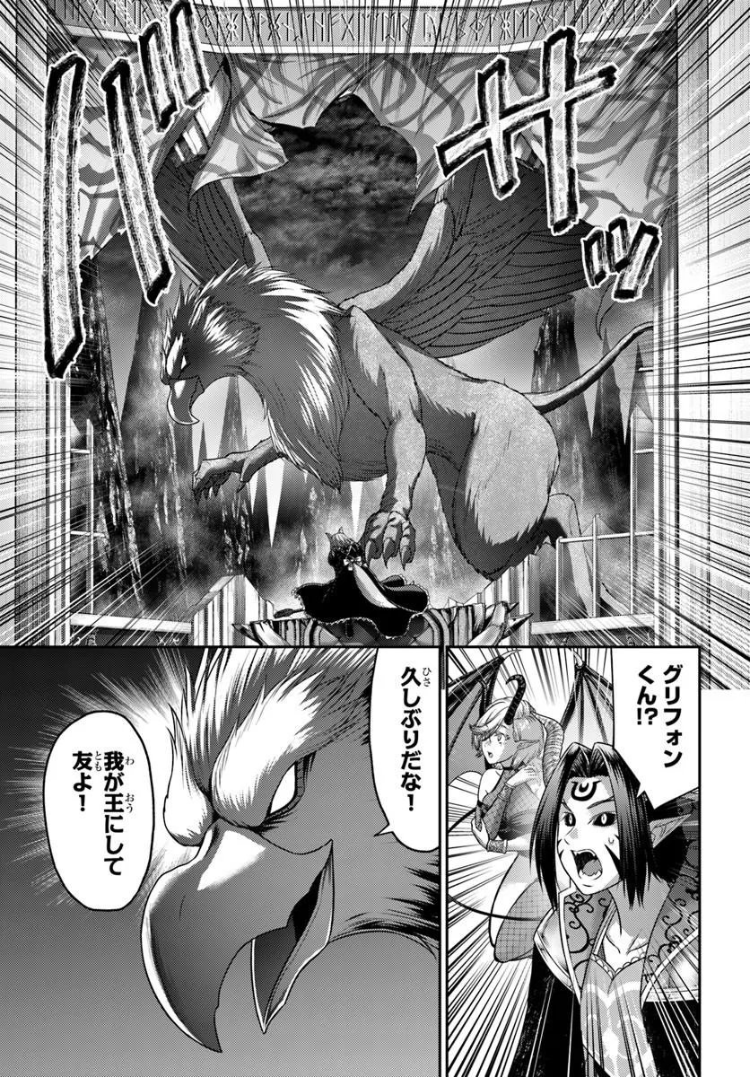 Osananajimi no S-kyuu Party kara Tsuihousareta Seijuutsukai. Bannou Shien Mahou to Nakama wo Fuyashite Saikyou e! Chapter 62.1 11ページ
