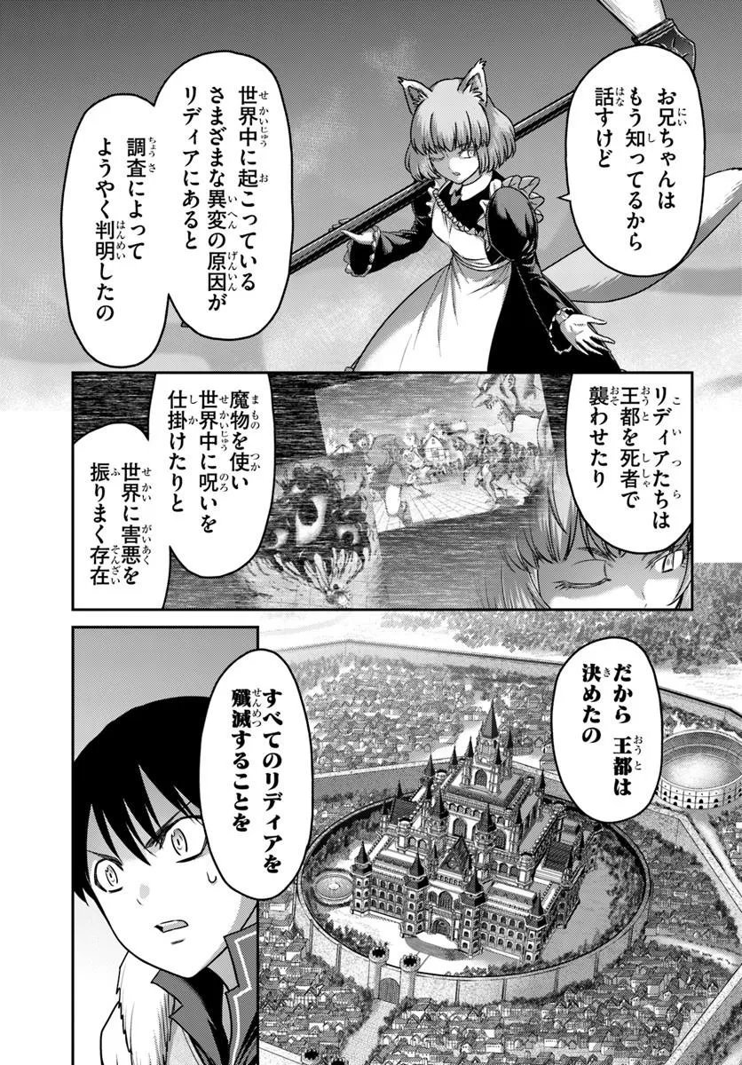 Osananajimi no S-kyuu Party kara Tsuihousareta Seijuutsukai. Bannou Shien Mahou to Nakama wo Fuyashite Saikyou e! Chapter 62.1 3ページ