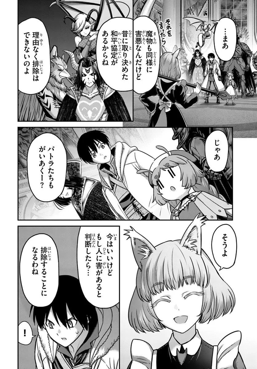 Osananajimi no S-kyuu Party kara Tsuihousareta Seijuutsukai. Bannou Shien Mahou to Nakama wo Fuyashite Saikyou e! Chapter 62.1 4ページ