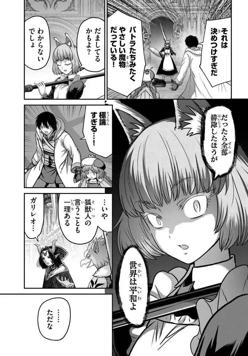 Osananajimi no S-kyuu Party kara Tsuihousareta Seijuutsukai. Bannou Shien Mahou to Nakama wo Fuyashite Saikyou e! Chapter 62.1 5ページ