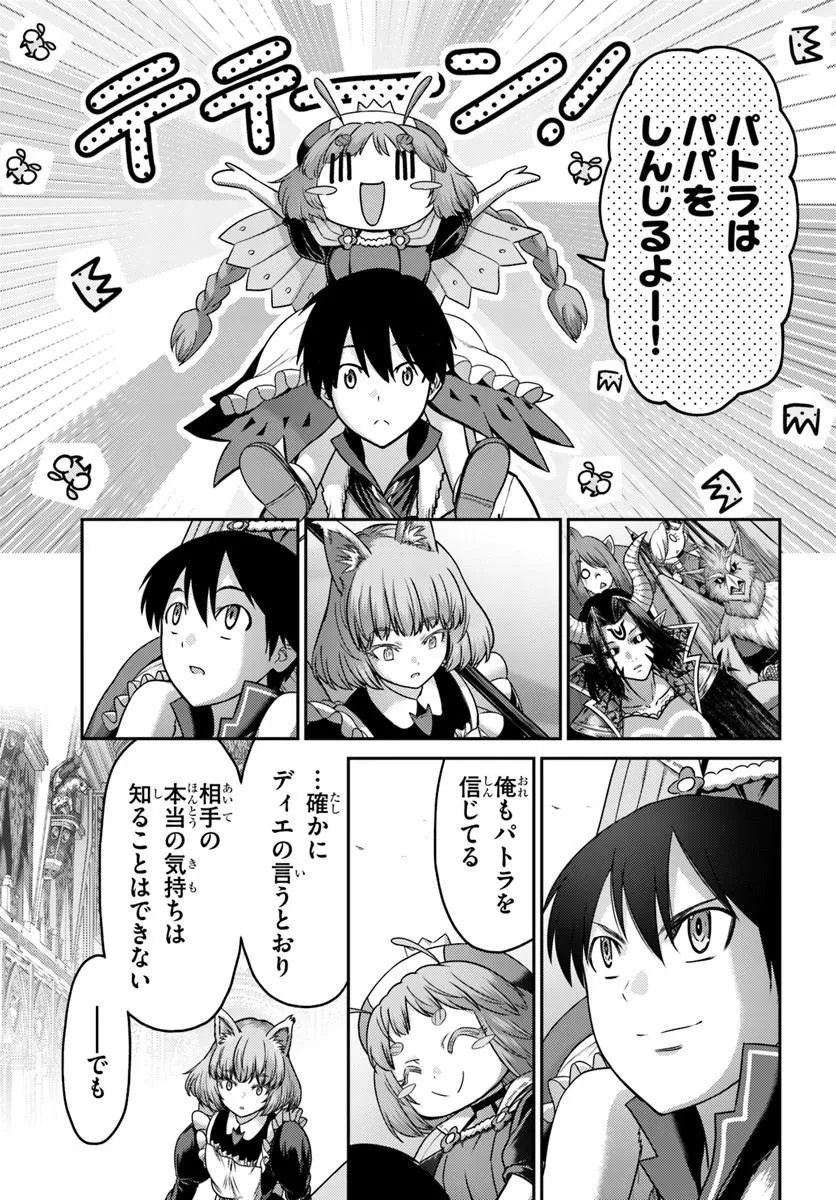 Osananajimi no S-kyuu Party kara Tsuihousareta Seijuutsukai. Bannou Shien Mahou to Nakama wo Fuyashite Saikyou e! Chapter 62.1 7ページ