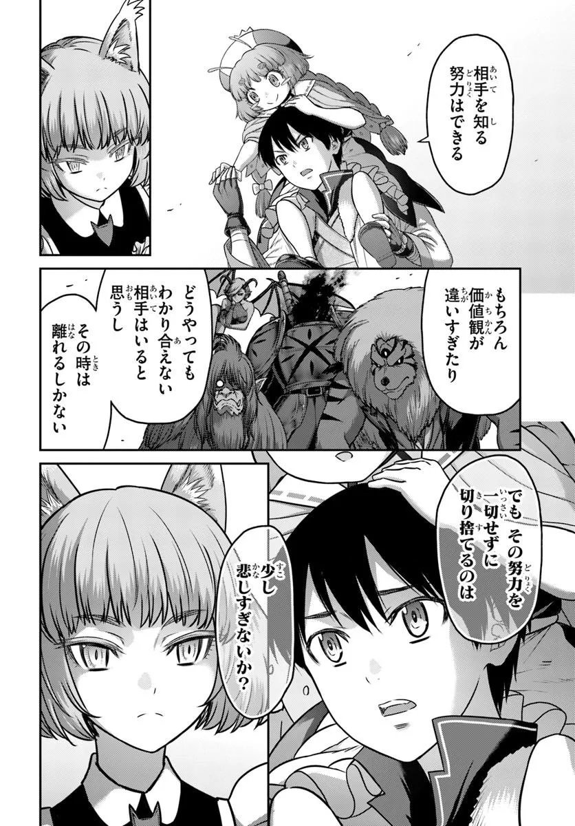 Osananajimi no S-kyuu Party kara Tsuihousareta Seijuutsukai. Bannou Shien Mahou to Nakama wo Fuyashite Saikyou e! Chapter 62.1 8ページ