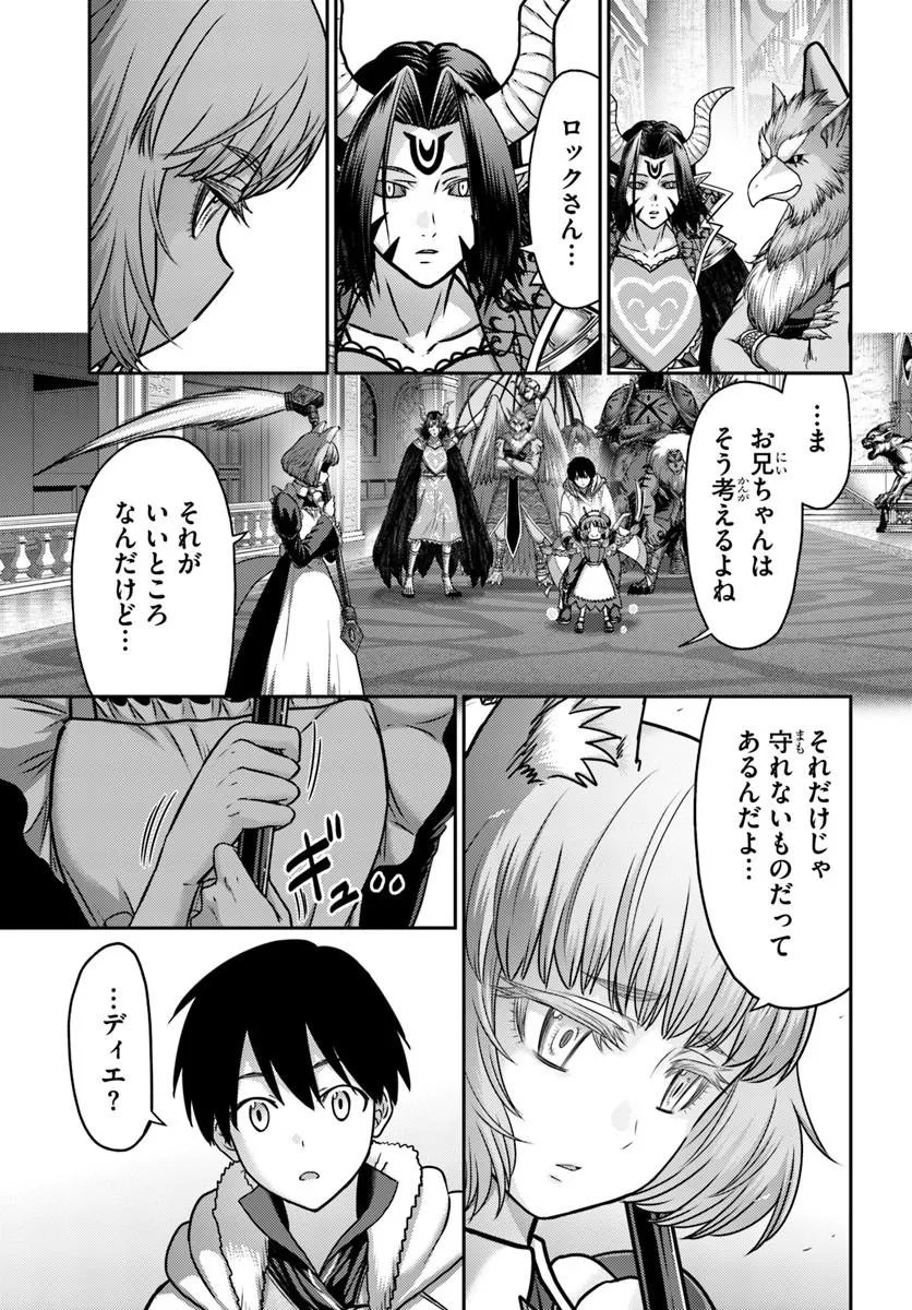Osananajimi no S-kyuu Party kara Tsuihousareta Seijuutsukai. Bannou Shien Mahou to Nakama wo Fuyashite Saikyou e! Chapter 62.1 9ページ