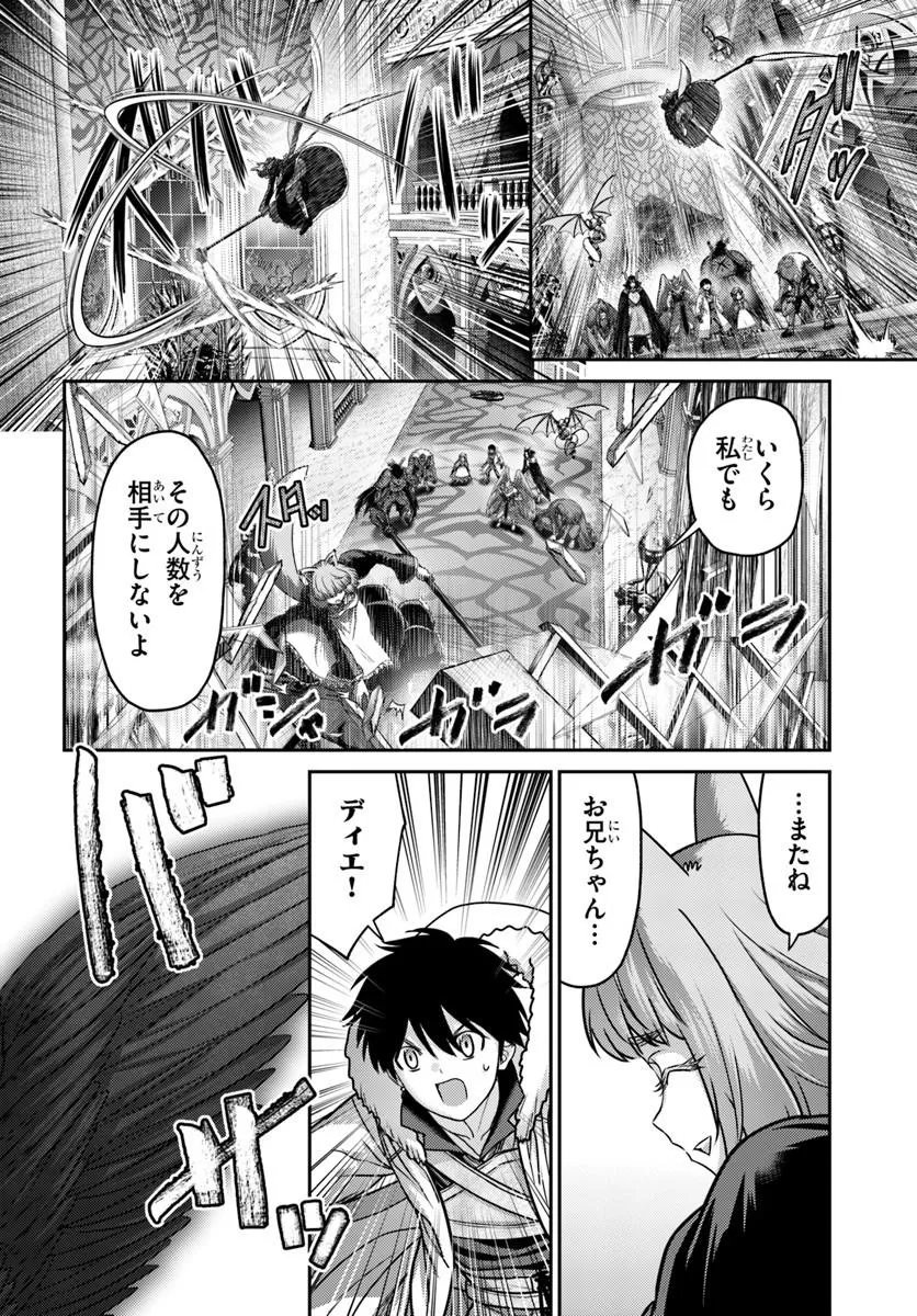 Osananajimi no S-kyuu Party kara Tsuihousareta Seijuutsukai. Bannou Shien Mahou to Nakama wo Fuyashite Saikyou e! Chapter 62.1 10ページ