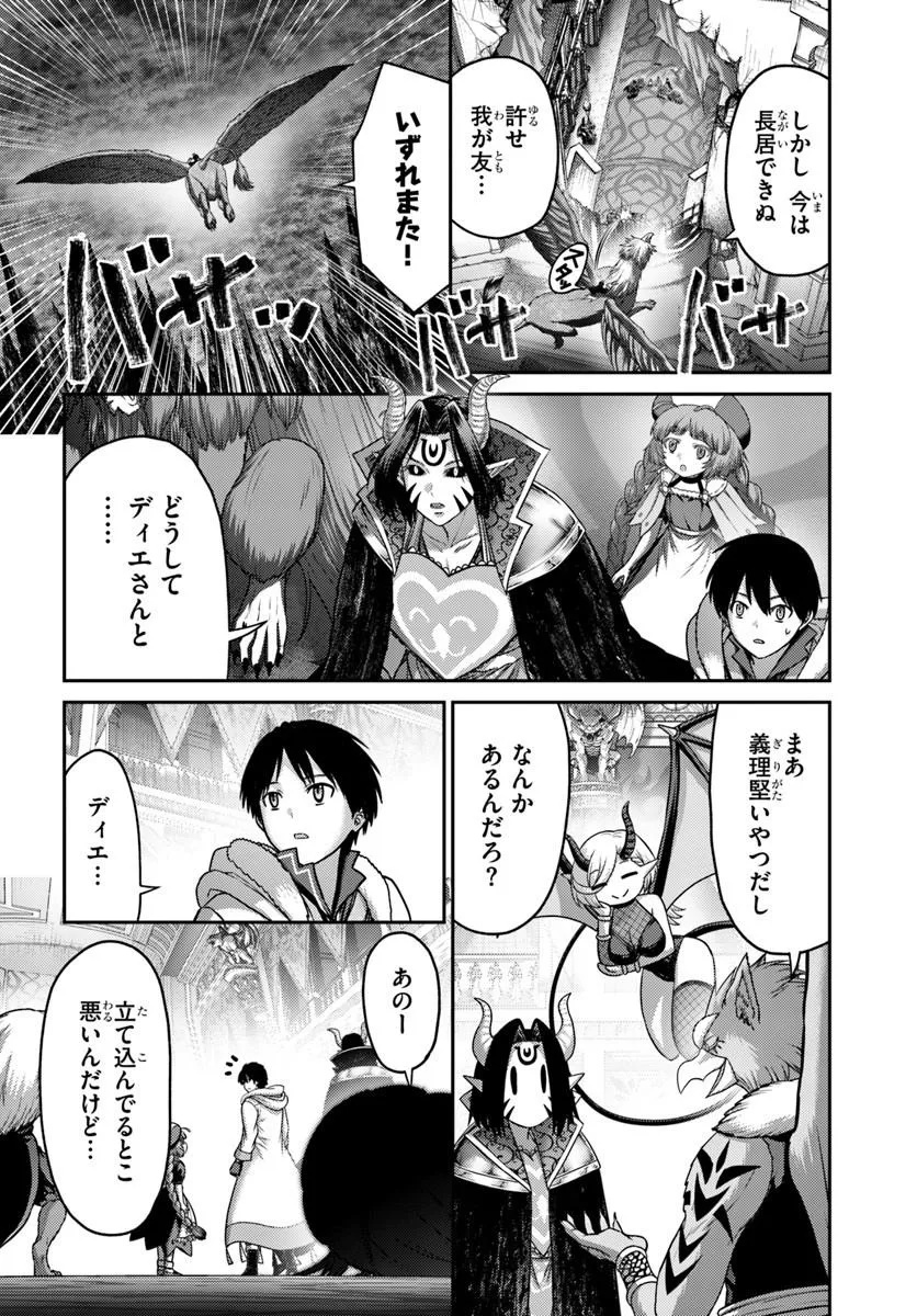 Osananajimi no S-kyuu Party kara Tsuihousareta Seijuutsukai. Bannou Shien Mahou to Nakama wo Fuyashite Saikyou e! Chapter 62.2 1ページ