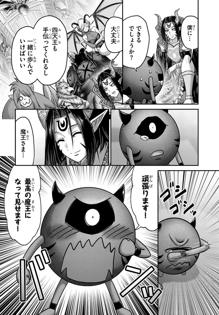 Osananajimi no S-kyuu Party kara Tsuihousareta Seijuutsukai. Bannou Shien Mahou to Nakama wo Fuyashite Saikyou e! Chapter 62.2 11ページ