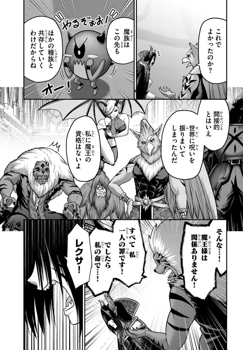 Osananajimi no S-kyuu Party kara Tsuihousareta Seijuutsukai. Bannou Shien Mahou to Nakama wo Fuyashite Saikyou e! Chapter 62.2 12ページ