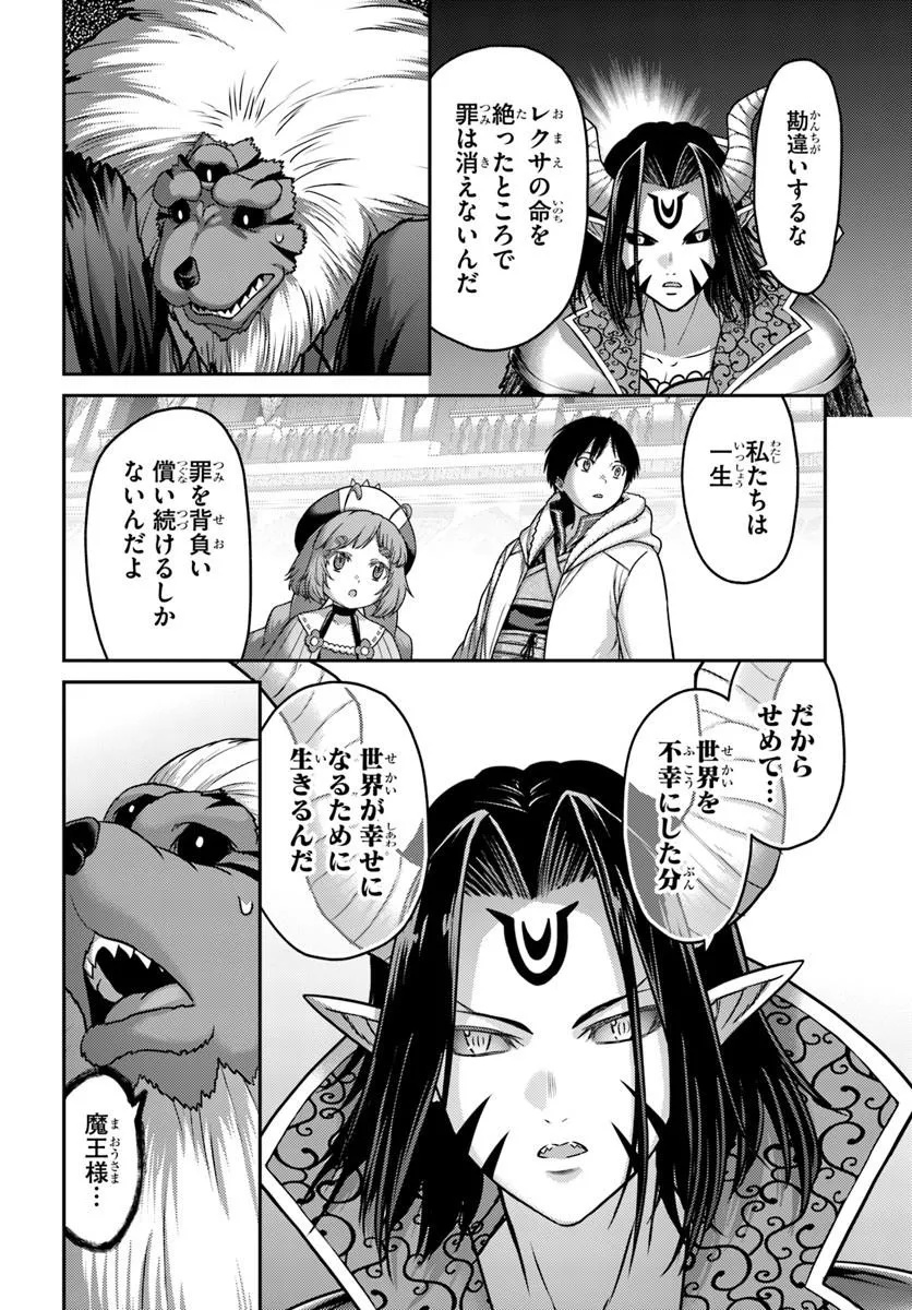 Osananajimi no S-kyuu Party kara Tsuihousareta Seijuutsukai. Bannou Shien Mahou to Nakama wo Fuyashite Saikyou e! Chapter 62.2 13ページ