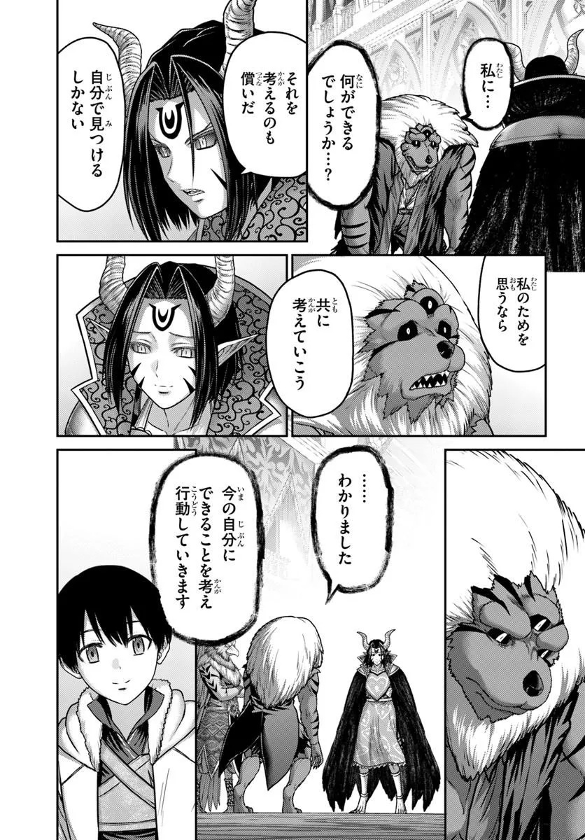 Osananajimi no S-kyuu Party kara Tsuihousareta Seijuutsukai. Bannou Shien Mahou to Nakama wo Fuyashite Saikyou e! Chapter 62.2 14ページ