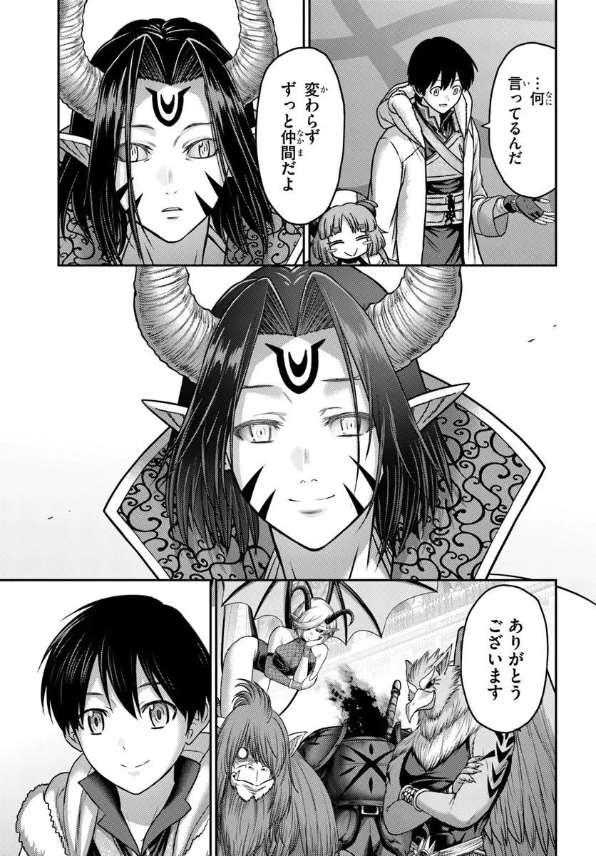 Osananajimi no S-kyuu Party kara Tsuihousareta Seijuutsukai. Bannou Shien Mahou to Nakama wo Fuyashite Saikyou e! Chapter 62.2 16ページ
