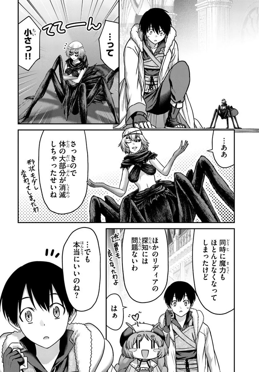 Osananajimi no S-kyuu Party kara Tsuihousareta Seijuutsukai. Bannou Shien Mahou to Nakama wo Fuyashite Saikyou e! Chapter 62.2 3ページ