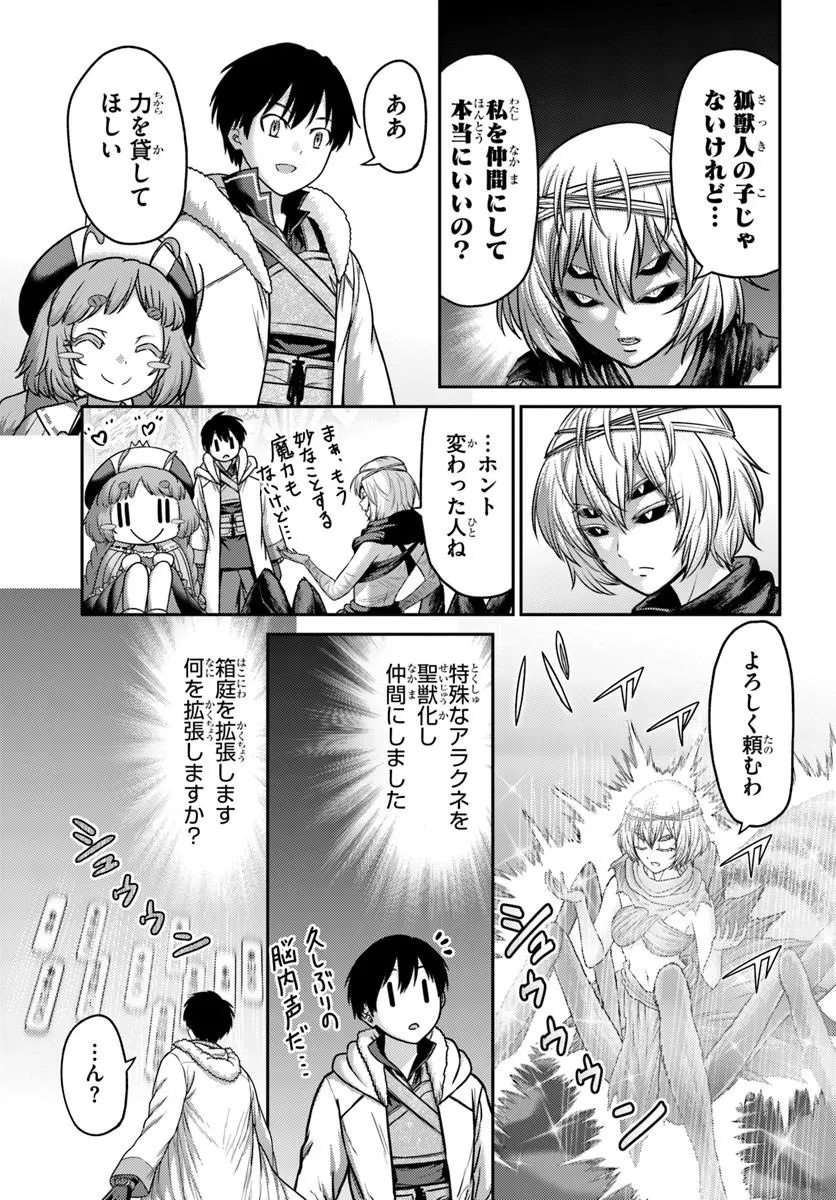Osananajimi no S-kyuu Party kara Tsuihousareta Seijuutsukai. Bannou Shien Mahou to Nakama wo Fuyashite Saikyou e! Chapter 62.2 4ページ