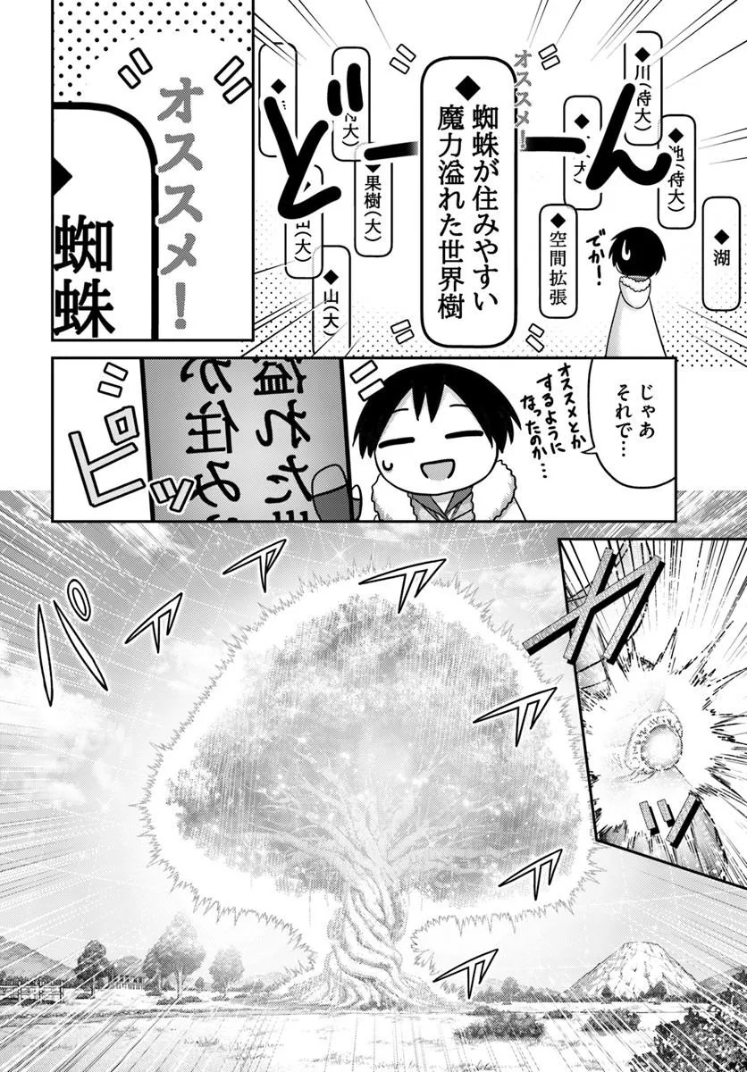 Osananajimi no S-kyuu Party kara Tsuihousareta Seijuutsukai. Bannou Shien Mahou to Nakama wo Fuyashite Saikyou e! Chapter 62.2 5ページ
