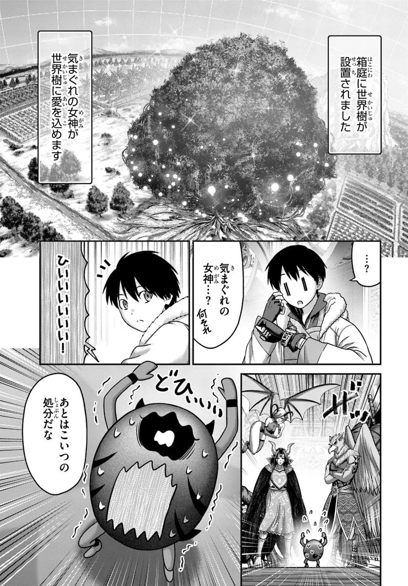 Osananajimi no S-kyuu Party kara Tsuihousareta Seijuutsukai. Bannou Shien Mahou to Nakama wo Fuyashite Saikyou e! Chapter 62.2 6ページ
