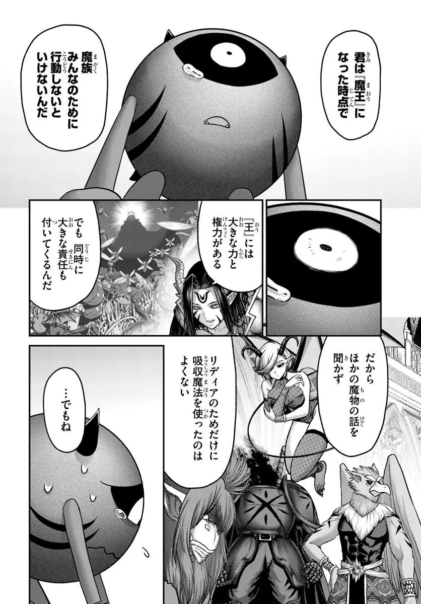 Osananajimi no S-kyuu Party kara Tsuihousareta Seijuutsukai. Bannou Shien Mahou to Nakama wo Fuyashite Saikyou e! Chapter 62.2 9ページ