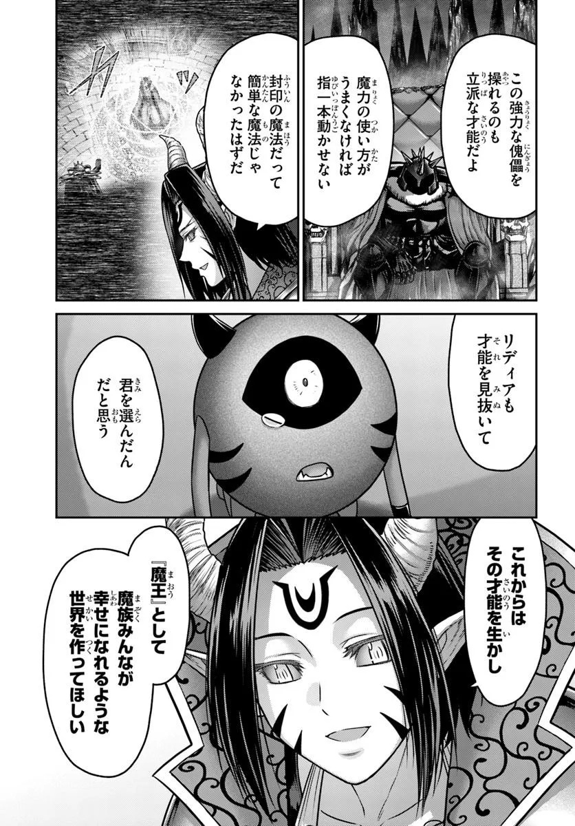 Osananajimi no S-kyuu Party kara Tsuihousareta Seijuutsukai. Bannou Shien Mahou to Nakama wo Fuyashite Saikyou e! Chapter 62.2 10ページ