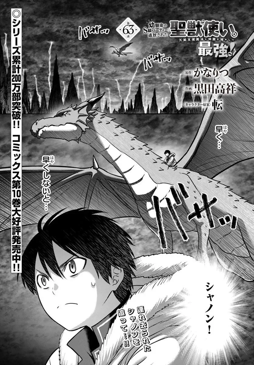 Osananajimi no S-kyuu Party kara Tsuihousareta Seijuutsukai. Bannou Shien Mahou to Nakama wo Fuyashite Saikyou e! Chapter 63.1 1ページ