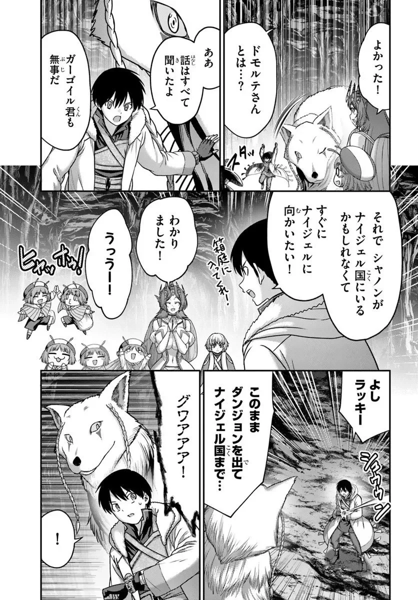 Osananajimi no S-kyuu Party kara Tsuihousareta Seijuutsukai. Bannou Shien Mahou to Nakama wo Fuyashite Saikyou e! Chapter 63.1 11ページ