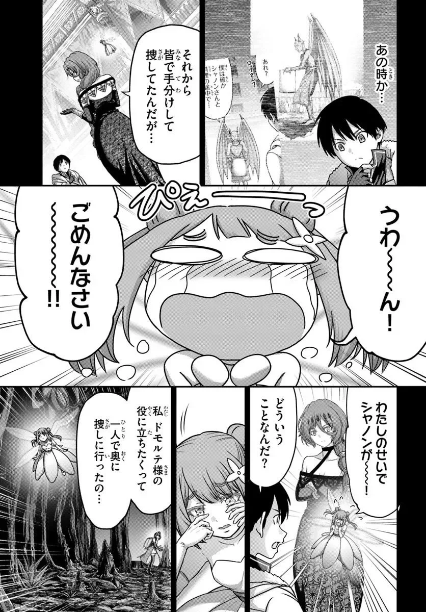 Osananajimi no S-kyuu Party kara Tsuihousareta Seijuutsukai. Bannou Shien Mahou to Nakama wo Fuyashite Saikyou e! Chapter 63.1 3ページ