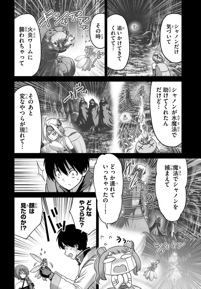 Osananajimi no S-kyuu Party kara Tsuihousareta Seijuutsukai. Bannou Shien Mahou to Nakama wo Fuyashite Saikyou e! Chapter 63.1 4ページ