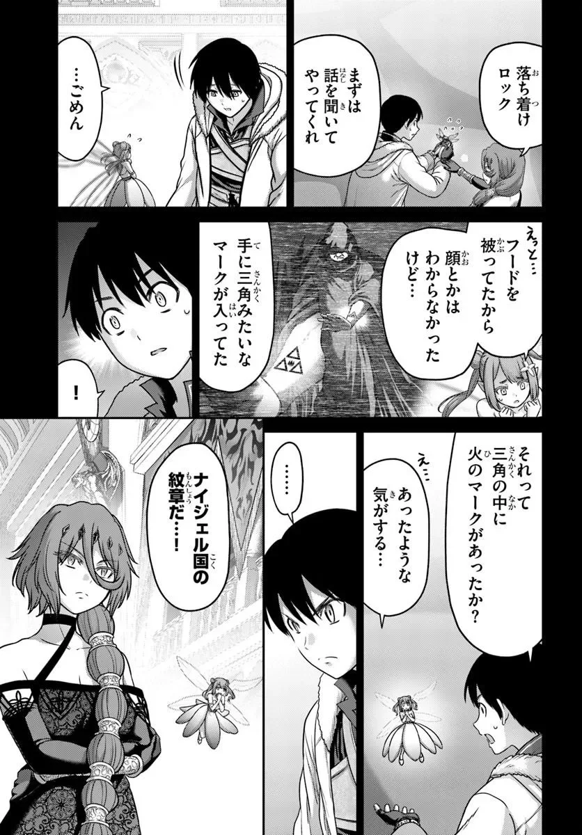 Osananajimi no S-kyuu Party kara Tsuihousareta Seijuutsukai. Bannou Shien Mahou to Nakama wo Fuyashite Saikyou e! Chapter 63.1 5ページ