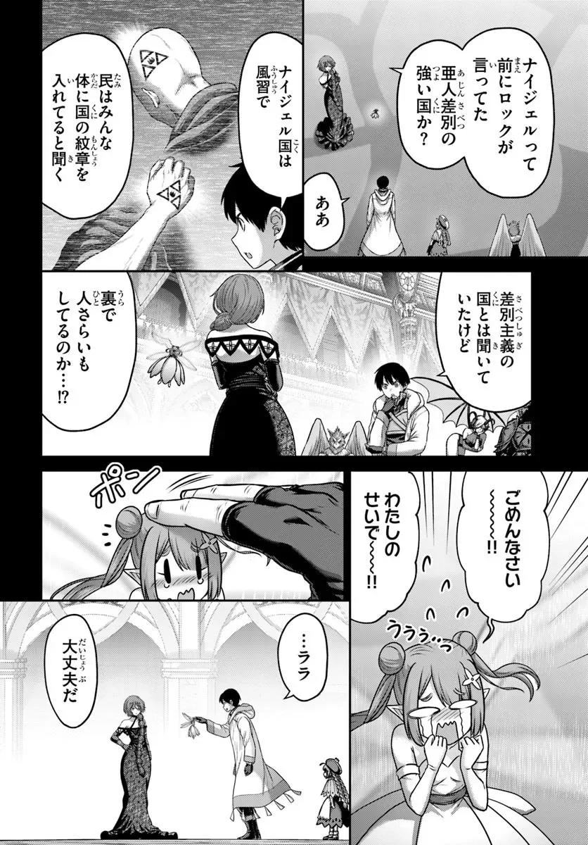 Osananajimi no S-kyuu Party kara Tsuihousareta Seijuutsukai. Bannou Shien Mahou to Nakama wo Fuyashite Saikyou e! Chapter 63.1 6ページ