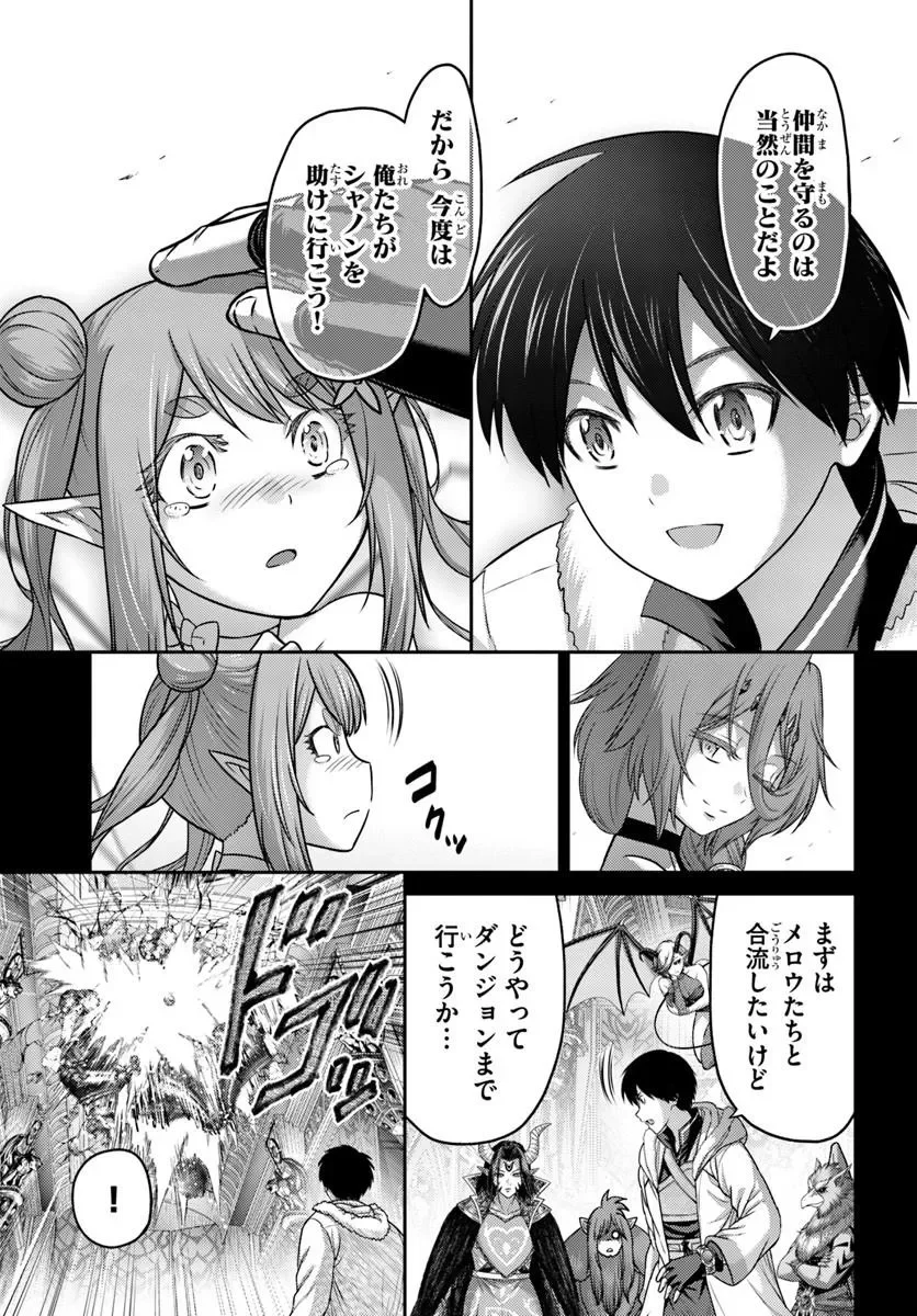 Osananajimi no S-kyuu Party kara Tsuihousareta Seijuutsukai. Bannou Shien Mahou to Nakama wo Fuyashite Saikyou e! Chapter 63.1 7ページ