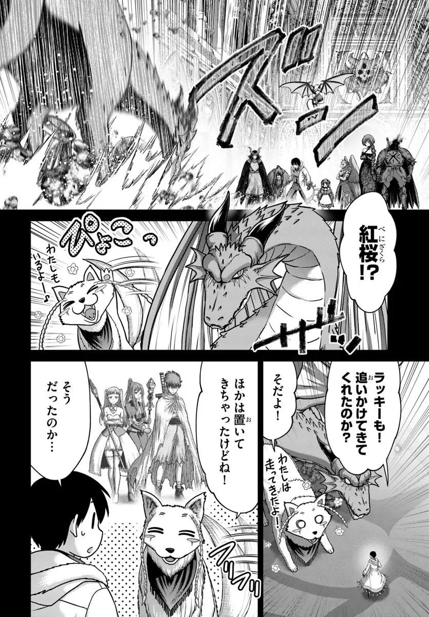 Osananajimi no S-kyuu Party kara Tsuihousareta Seijuutsukai. Bannou Shien Mahou to Nakama wo Fuyashite Saikyou e! Chapter 63.1 8ページ