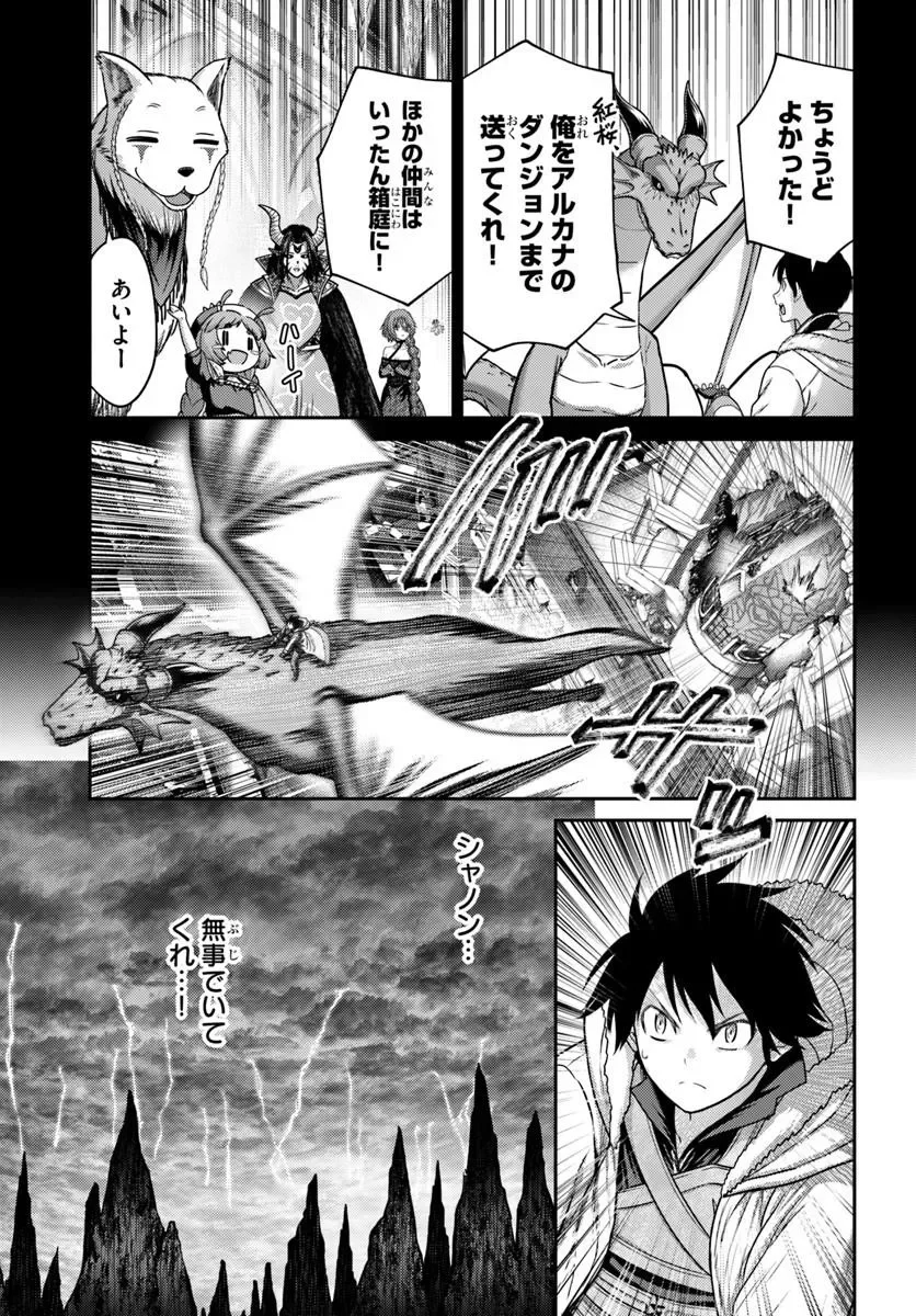 Osananajimi no S-kyuu Party kara Tsuihousareta Seijuutsukai. Bannou Shien Mahou to Nakama wo Fuyashite Saikyou e! Chapter 63.1 9ページ