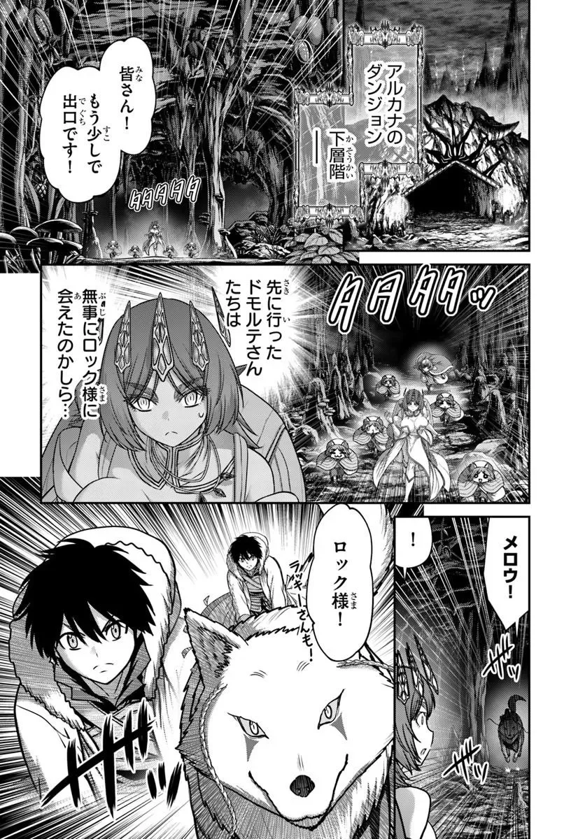 Osananajimi no S-kyuu Party kara Tsuihousareta Seijuutsukai. Bannou Shien Mahou to Nakama wo Fuyashite Saikyou e! Chapter 63.1 10ページ